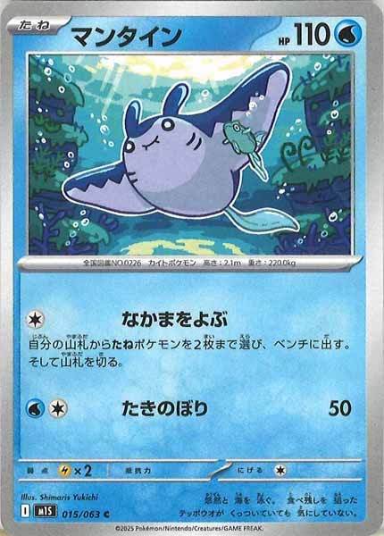 [M1S]マンタイン【C】015/063