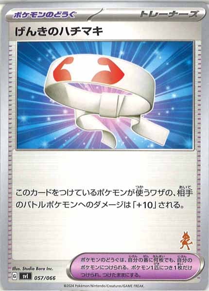 [SVI]げんきのハチマキ【No Mark】057/066