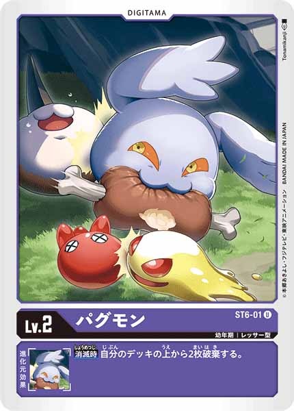 [ST-6]パグモン【U】ST6-01