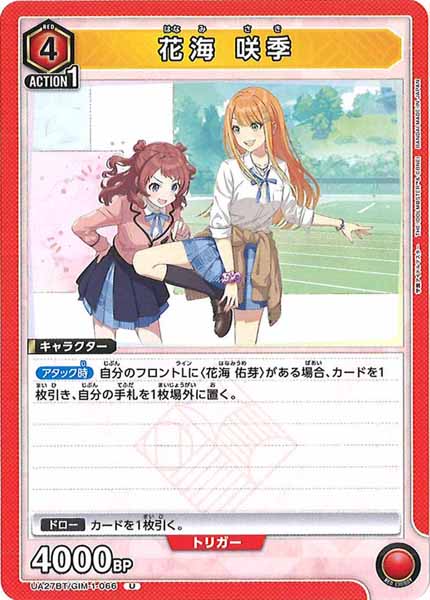 [UA27-BT]花海 咲季【U】UA27BT/GIM-1-066