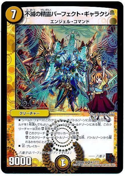 [DMX-12]不滅の精霊パーフェクト・ギャラクシー【VR】47/???