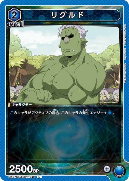 [UA07-ST]リグルド【U】UA07ST/TSK-1-049