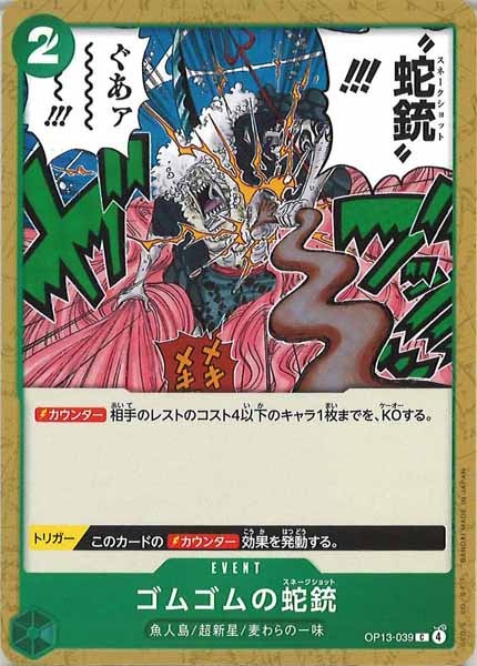 [OP_OP-13]ゴムゴムの蛇銃【C】OP13-039