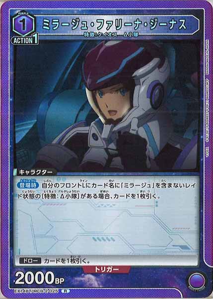 [EX14-BT]ミラージュ・ファリーナ・ジーナス【R】EX14BT/MCR-2-025