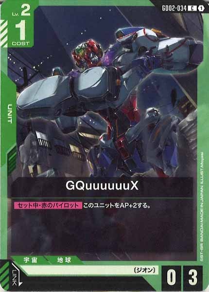 [GD02]GQuuuuuuX【C】GD02-034