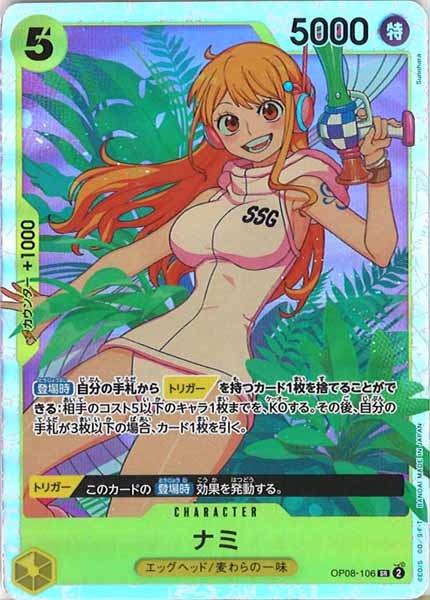 [OP_OP-08]ナミ【SR】OP08-106