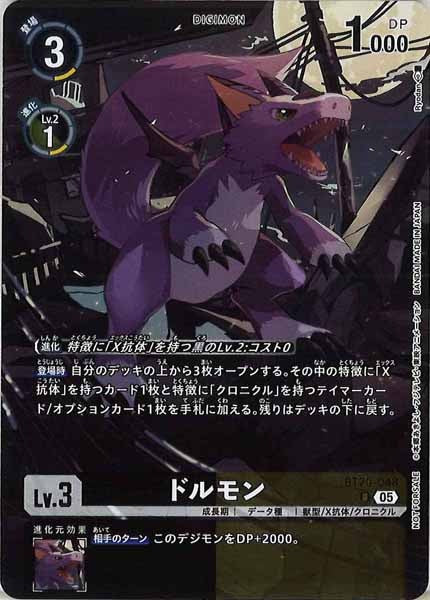 [EX-09]ドルモン（パラレル）【U】BT20-048(illust:Ryodan)
