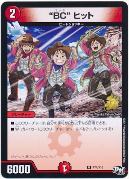 [PR-Y16]“BC” ヒット【PR】P74/Y16