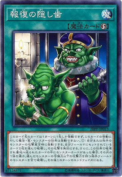 [20PP]報復の隠し歯(ノーマル)20PP-JP013