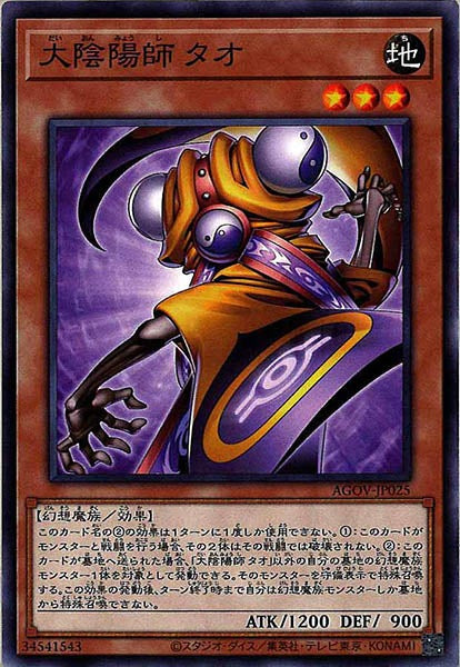 [AGOV]大陰陽師 タオ(ノーマル)AGOV-JP025