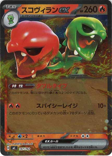 [MC]スコヴィランex(ミラー仕様)【No mark】147/742