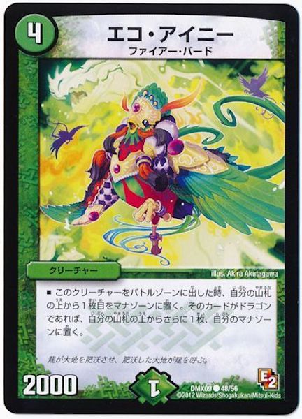 [DMX-09]エコ・アイニー【C】48/56