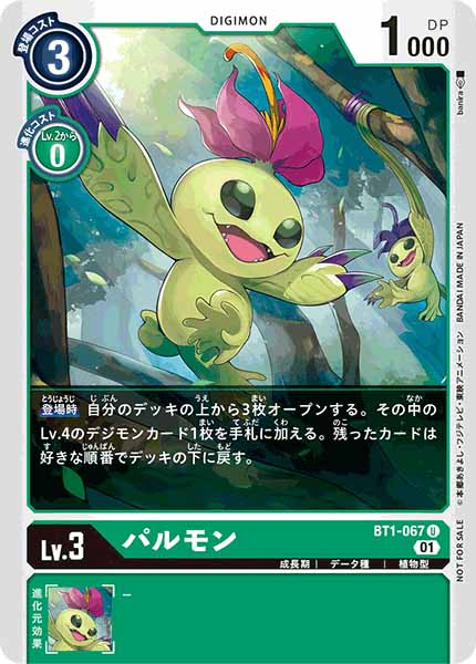 [PR]パルモン【U】BT1-067(illust:banira)