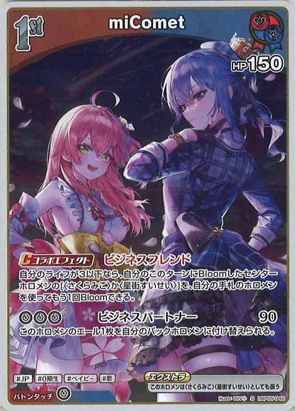 [hBP05]miComet【S】hBP05-040(illust:UIIV◇)