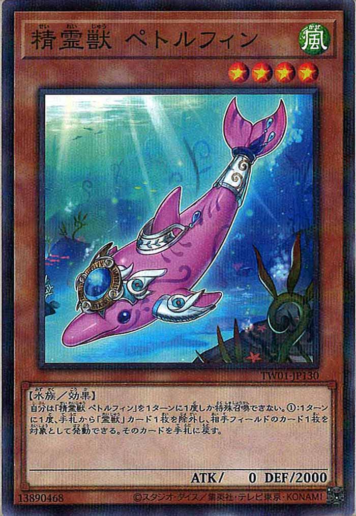 [TW01]精霊獣 ペトルフィン(ノーマルパラレル)TW01-JP130