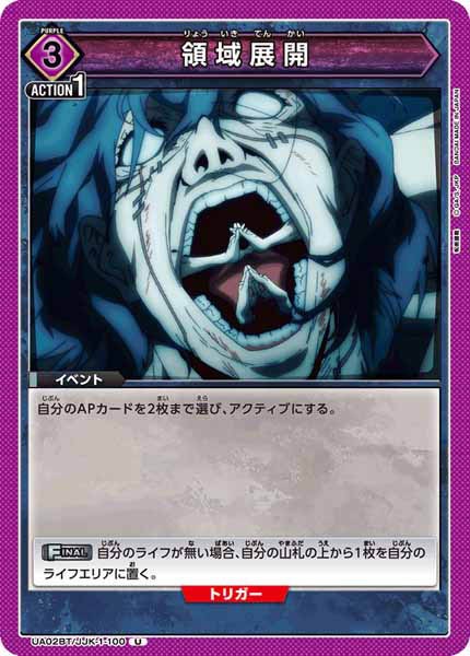 [UA02-BT]領域展開【U】UA02BT/JJK-1-100