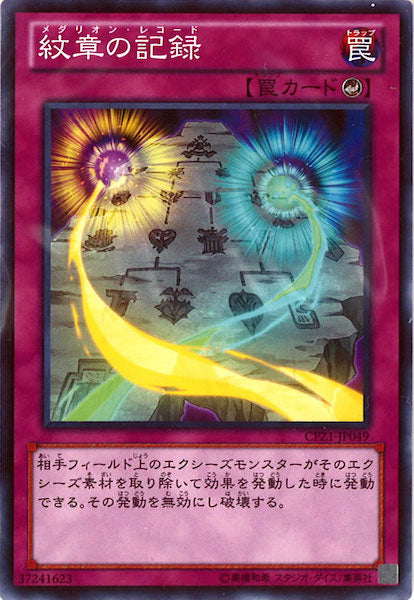[CPZ1]紋章の記録(ノーマル)CPZ1-JP049