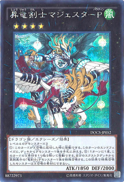 [DOCS]昇竜剣士マジェスターP(シークレットレア)DOCS-JP052