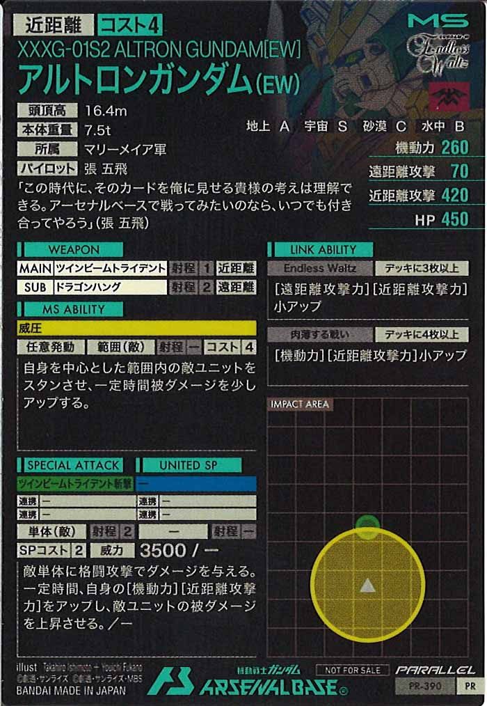 [PR]アルトロンガンダム(PARALLEL)【PR】PR-390