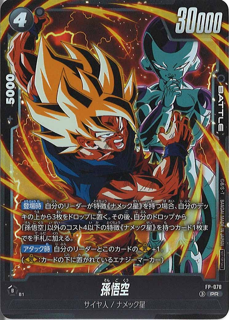 [PR]孫悟空(孫悟空＆フリーザ)【PR】FP-078