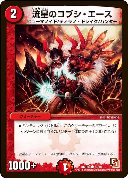 [DMD-03]流星のコブシ・エース【C】13/15
