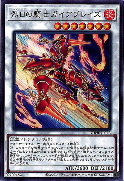 [DUNE]烈日の騎士ガイアブレイズ(ノーマル)DUNE-JP042