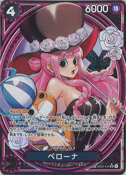 [OP_EB-03]ペローナ(SPパラレル)【SR】EB03-045