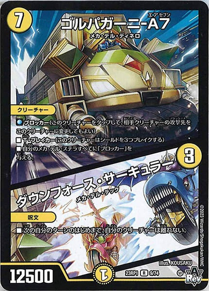 [DM23-RP1]ゴルパガーニ-A7／ダウンフォース・サーキュラー【R】9/74