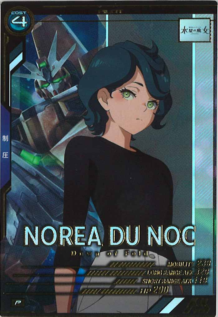 [LX02]ノレア・デュノク【P】LX02-115