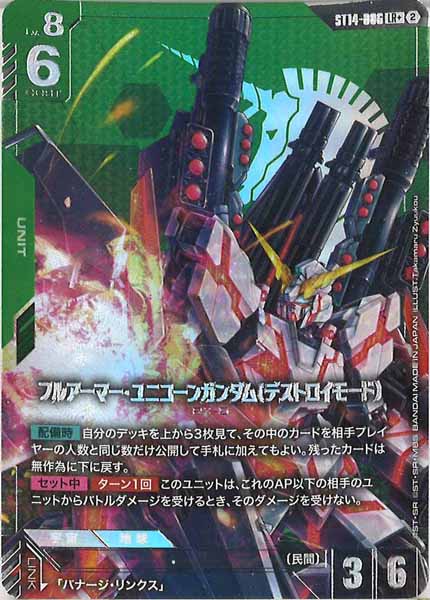 [ST14]フルアーマー・ユニコーンガンダム（デストロイモード）(パラレル)【LR+】ST14-006