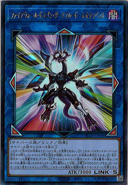 [HC01]ファイアウォール・ドラゴン・ダークフルード－ネオテンペスト(アルティメットレア)HC01-JP044