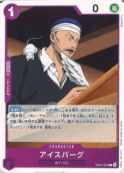 [OP_EB-02]アイスバーグ【C】EB02-032