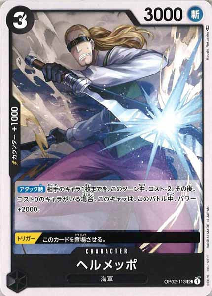 [OP_OP-02]ヘルメッポ【U】OP02-113