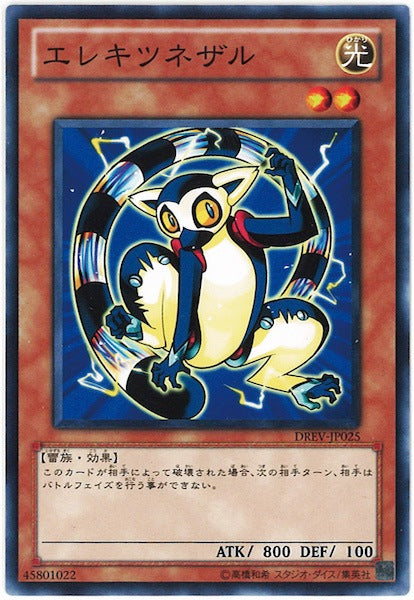 [DREV]エレキツネザル(ノーマル)DREV-JP025