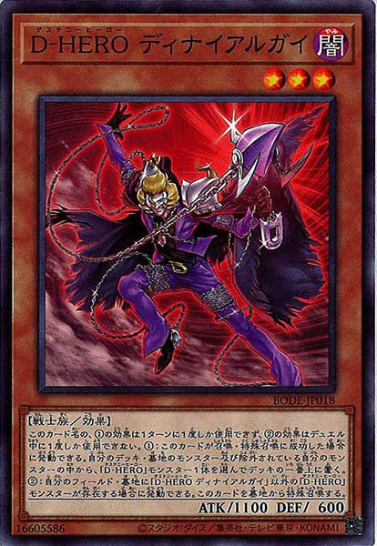 [BODE]Ｄ－ＨＥＲＯ ディナイアルガイ(ノーマル)BODE-JP018