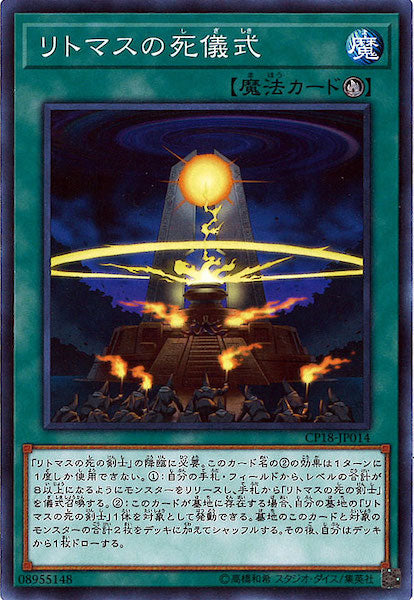 [CP18]リトマスの死儀式(ノーマル)CP18-JP014