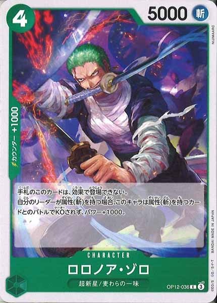 [OP_OP-12]ロロノア・ゾロ【C】OP12-036