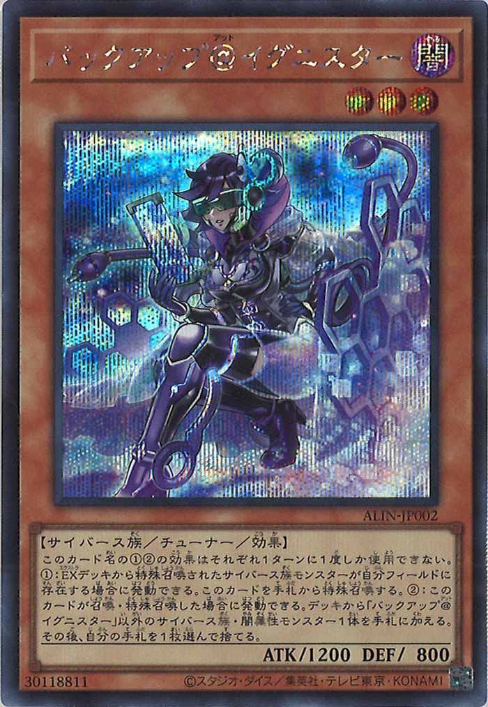 [ALIN]バックアップ＠イグニスター(シークレットレア)ALIN-JP002