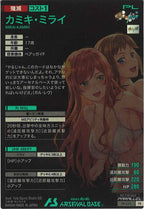 [PR]カミキ・ミライ(PARALLEL)【PR】PR-234