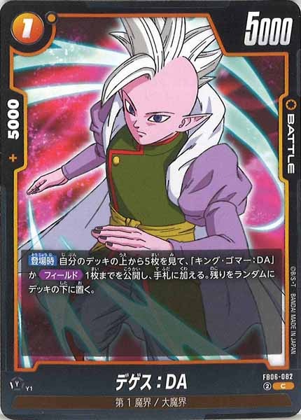 [FB06]デゲス：DA【C】FB06-082