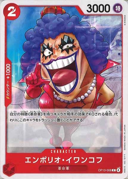 [OP_OP-13]エンポリオ・イワンコフ【C】OP13-008