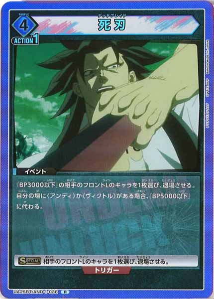 [UA25-BT]死刃【R】UA25BT/AND-1-038