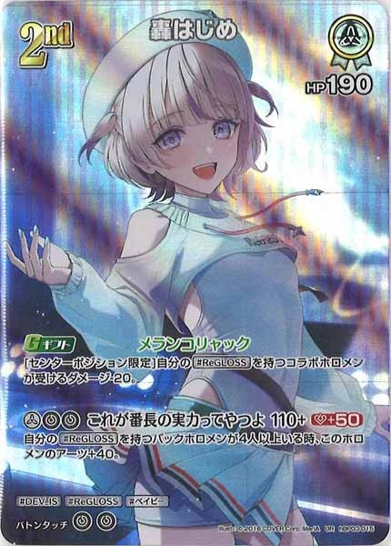 [hBP03]轟はじめ【UR】hBP03-015