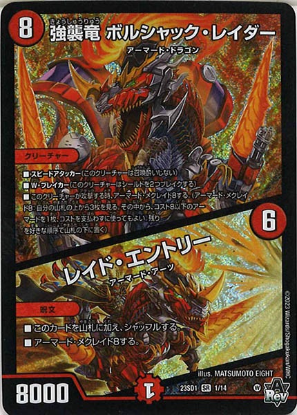 [DM23-SD1]強襲竜 ボルシャック・レイダー／レイド・エントリー【SR】1/14