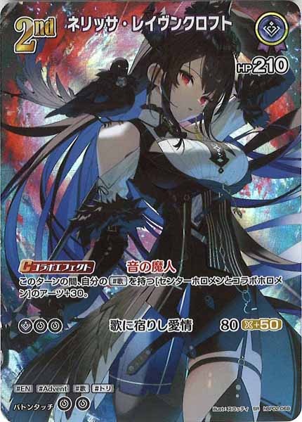 [hBP02]ネリッサ・レイヴンクロフト【SR】hBP02-068