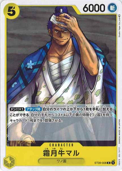 [OP_ST-09]霜月牛マル【C】ST09-008