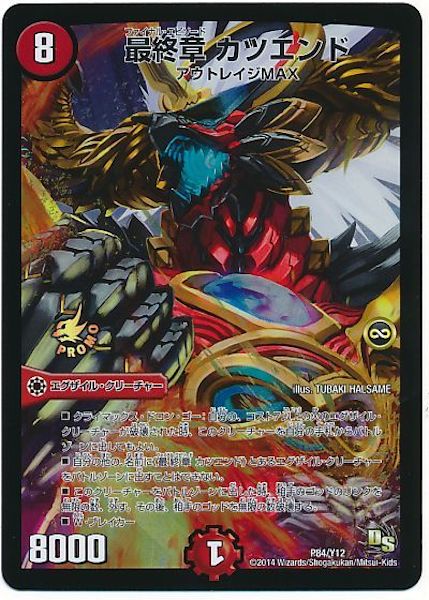 [PR-Y12]最終章 カツエンド【PR】P84/Y12