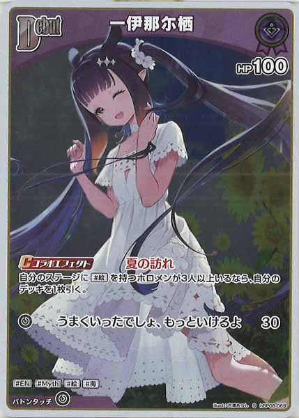 [hBP08]一伊那尓栖【S】hBP08-069
