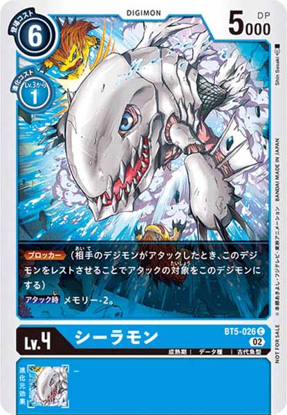 [PR]シーラモン【C】BT5-026(illust:Shin Sasaki)