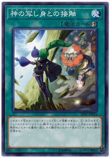 [SD37]神の写し身との接触(ノーマル)SD37-JP024